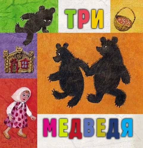 Trys meškos