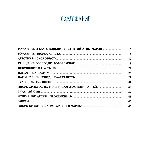 Evangeeliumilood. Ortodoksia lastele