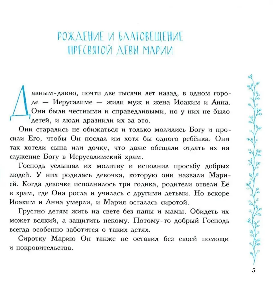 Evangeeliumilood. Ortodoksia lastele