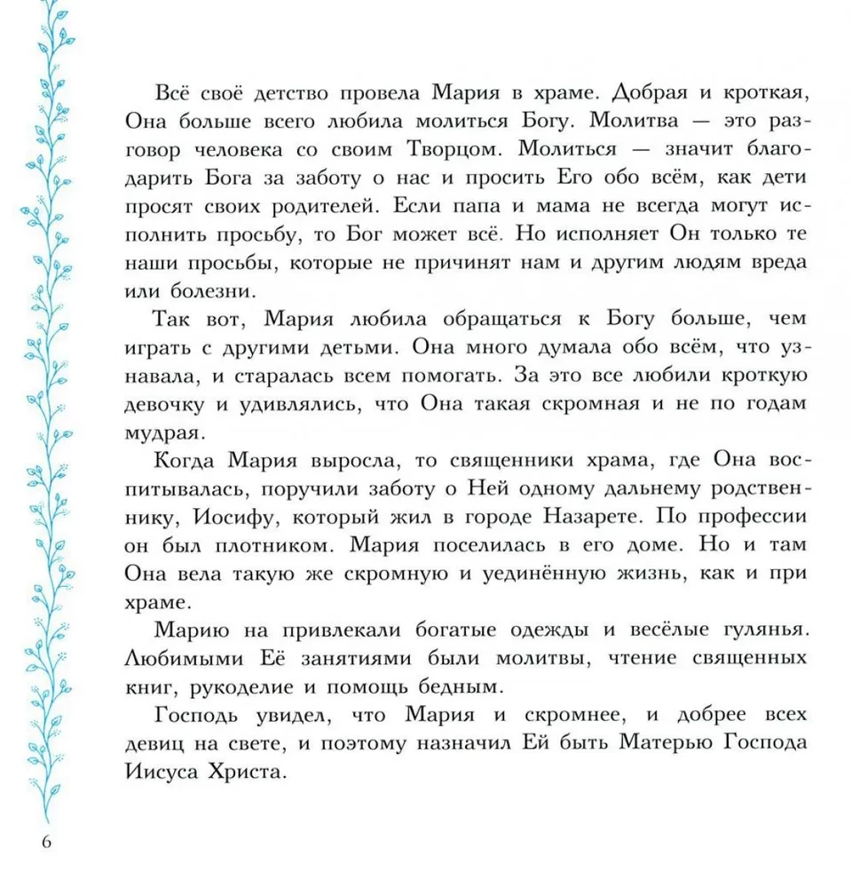 Evangeeliumilood. Ortodoksia lastele