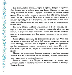 Evangeeliumilood. Ortodoksia lastele