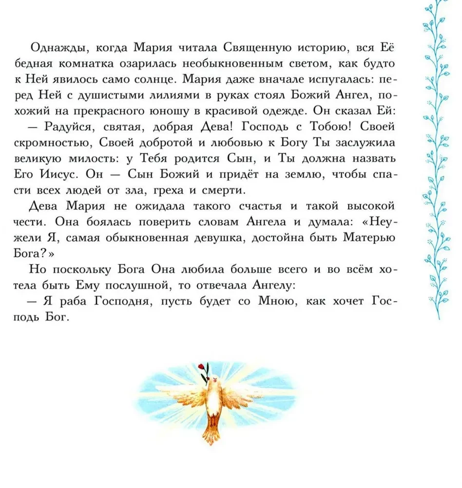 Evangeeliumilood. Ortodoksia lastele