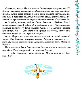 Evangeeliumilood. Ortodoksia lastele