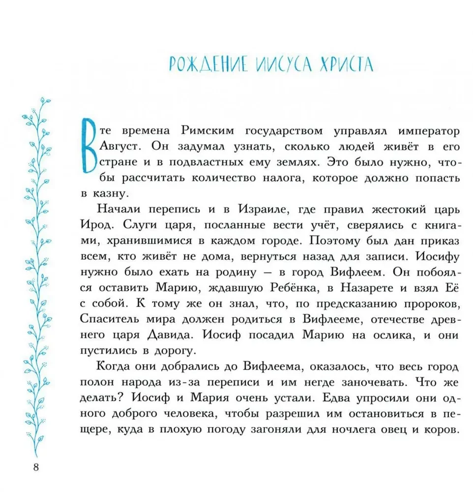 Evangeeliumilood. Ortodoksia lastele