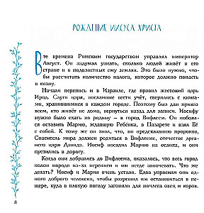 Evangeeliumilood. Ortodoksia lastele
