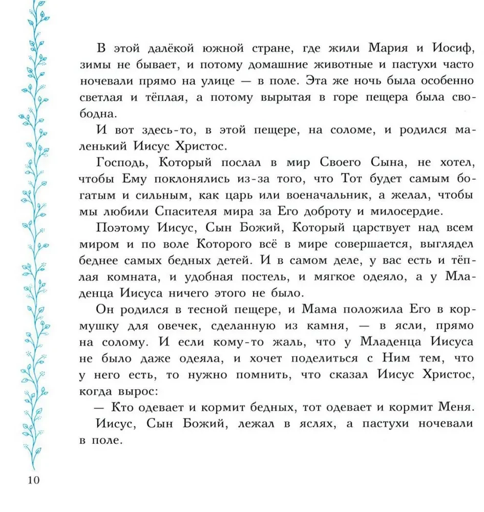 Evangeeliumilood. Ortodoksia lastele
