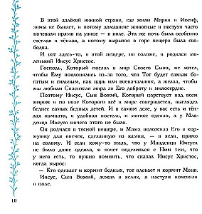 Evangeeliumilood. Ortodoksia lastele