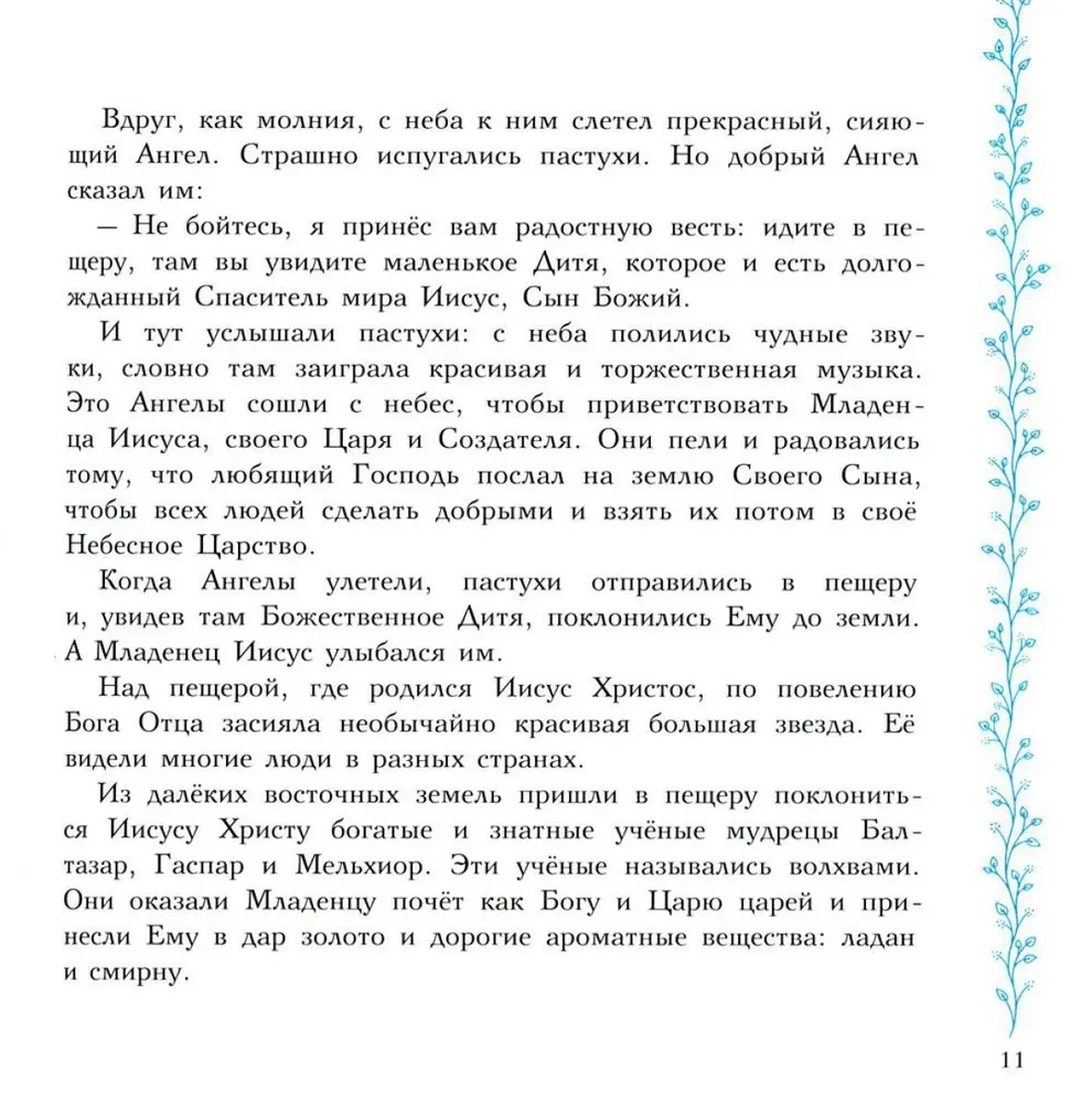 Evangeeliumilood. Ortodoksia lastele