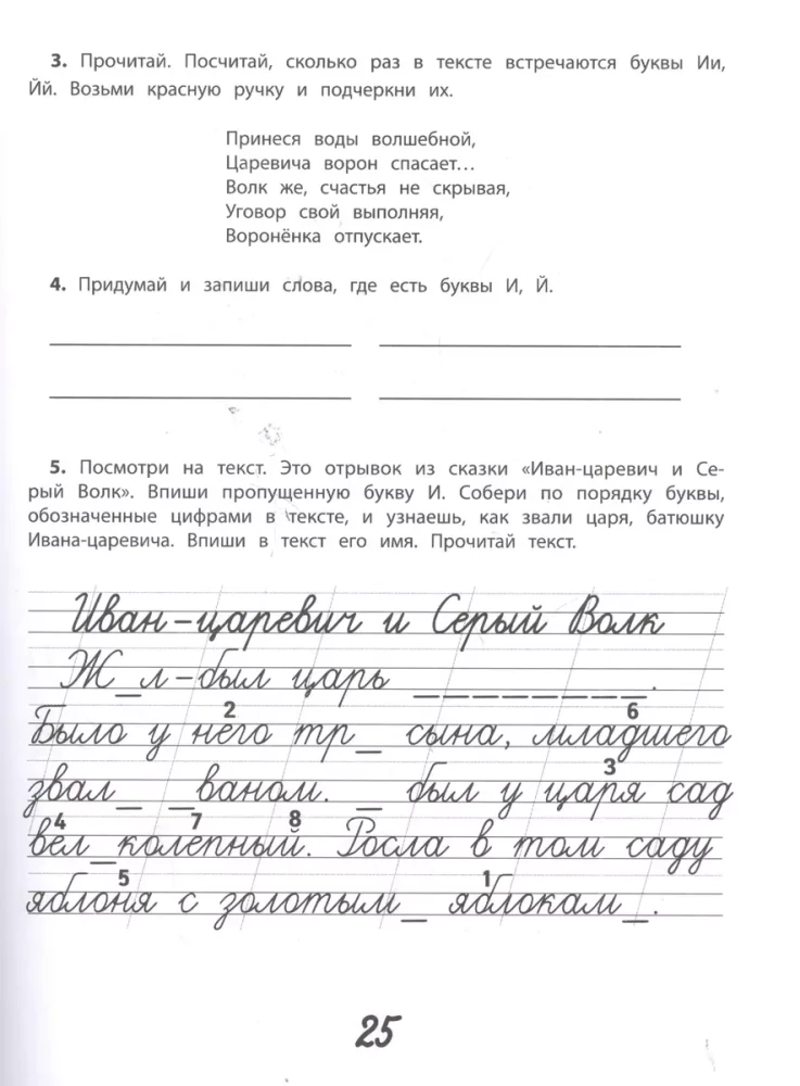 Pasaku kaligrāfija. Aizraujoša rokraksta apguve