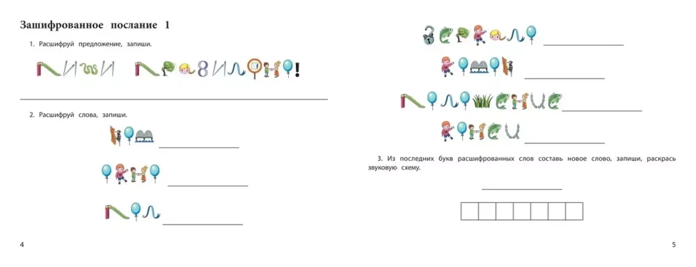 Logopedyczne szyfry. Profilaktyka i korekcja zaburzeń pisemnych