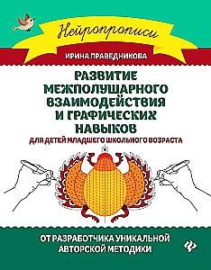 Starppusma interakcijas un grafisko prasmju attīstība