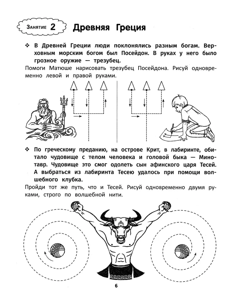 Starppusma interakcijas un grafisko prasmju attīstība