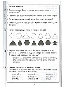 365+5 ülesannet nutikusele ja arusaamisele.