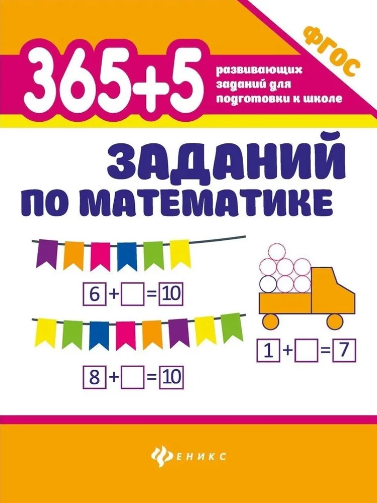 365 + 5 zadań z matematyki