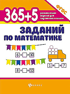 365 + 5 zadań z matematyki