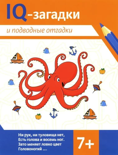 IQ mįslės ir povandeninės mįslės: 7+
