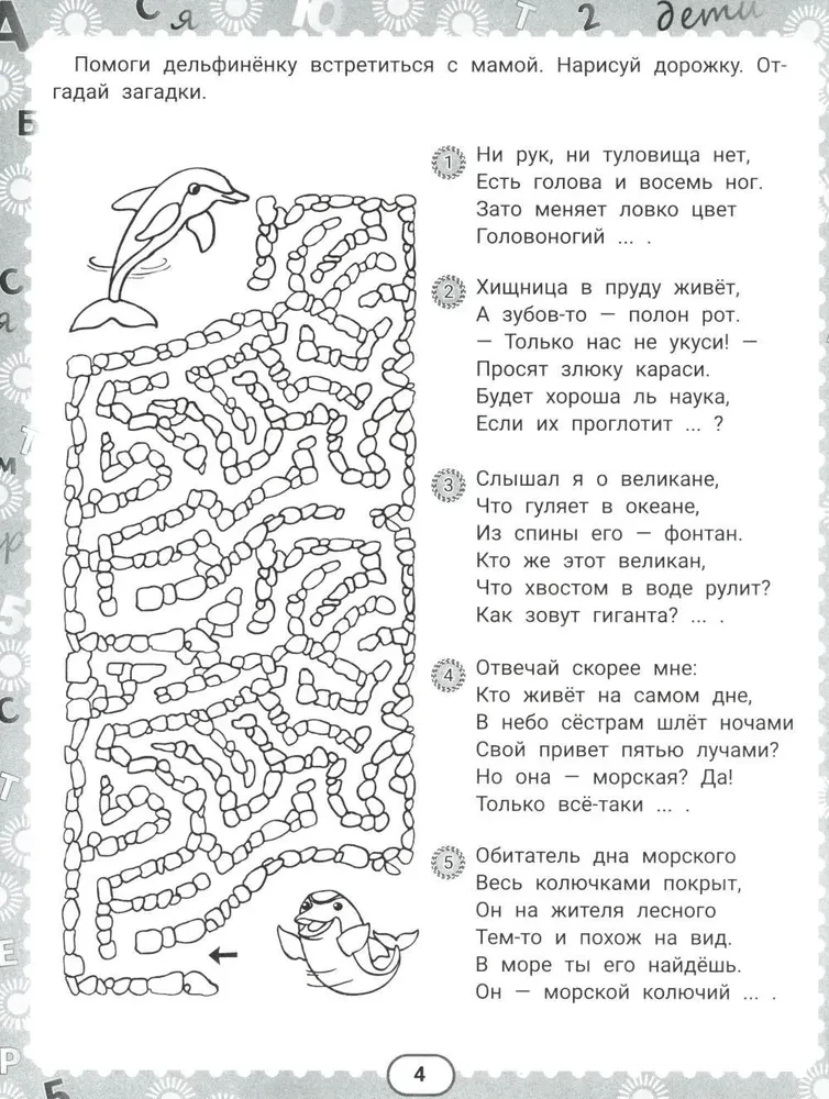 IQ-zagadki i podwodne odgadki: 7+