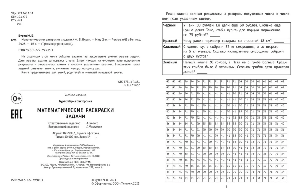 Matemaatilised värvimised. Ülesanded