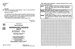 Matemaatilised värvimised. Ülesanded