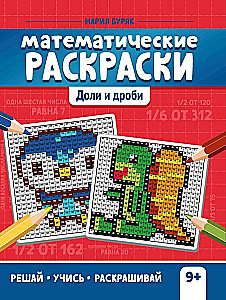 Matematikos spalvinimo knygelės. Dalys ir trupmenos