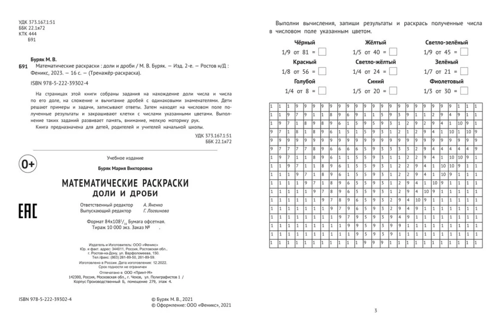 Matematikos spalvinimo knygelės. Dalys ir trupmenos
