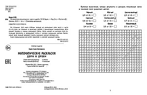 Matematikos spalvinimo knygelės. Dalys ir trupmenos
