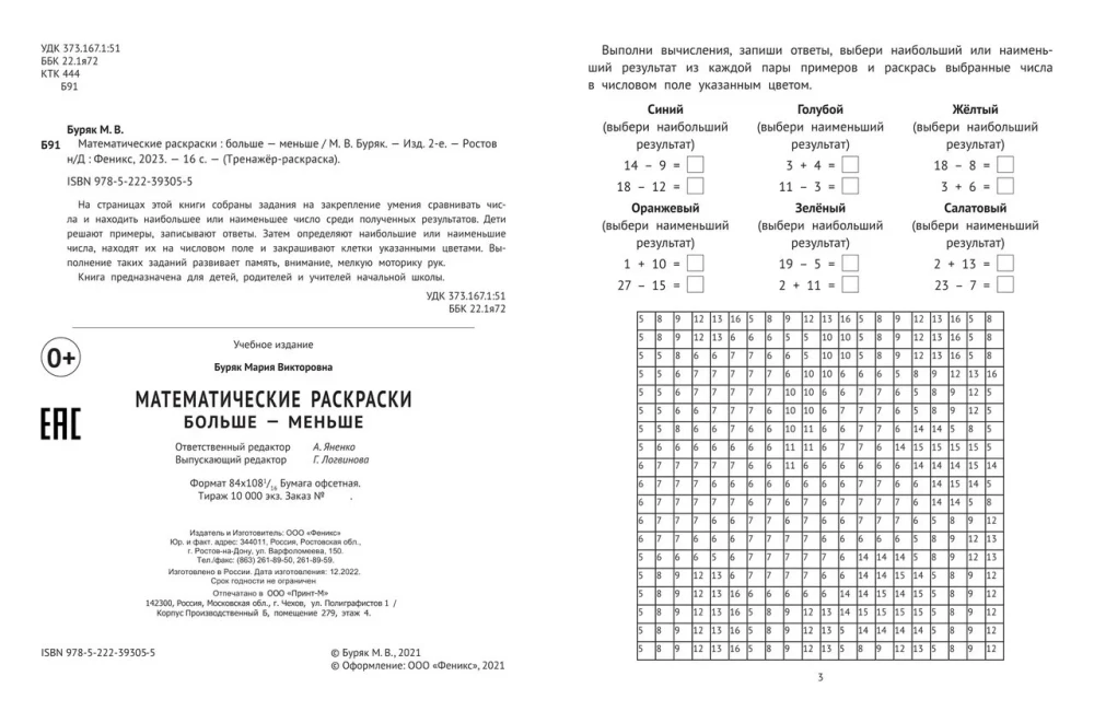 Matematiniai piešiniai. Daugiau - mažiau