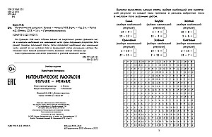 Matematiniai piešiniai. Daugiau - mažiau