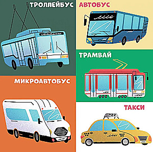 Board Books. 100 Cars and Vehicles