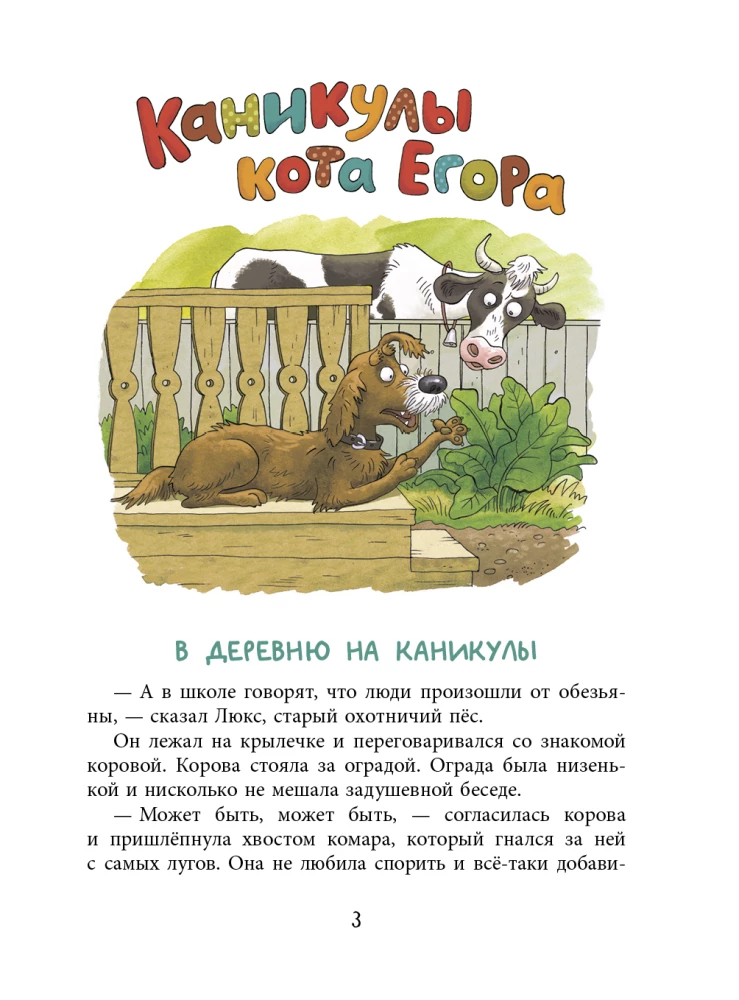 Kaķa Egora brīvdienas