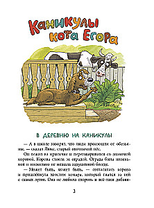 Kaķa Egora brīvdienas