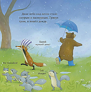 Как медвежонок и его друзья научились мириться