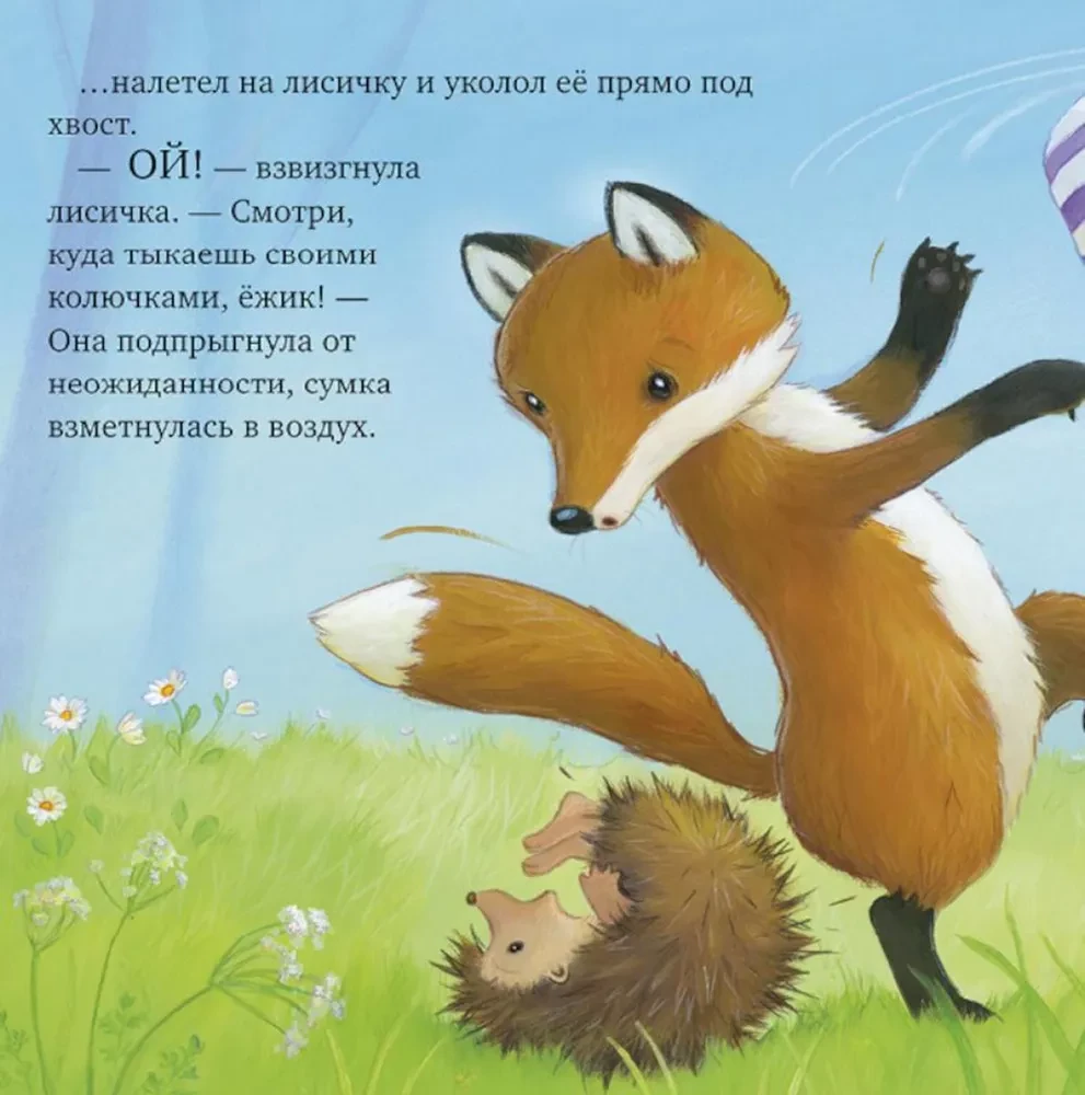 Как медвежонок и его друзья научились мириться