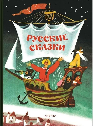 Rusų pasakos