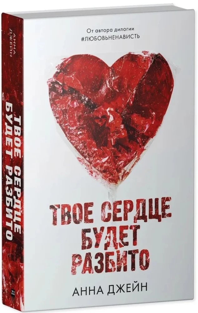 Through the Shards of Your Heart, Your Heart Will Be Broken (set of 2 books)