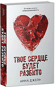 Through the Shards of Your Heart, Your Heart Will Be Broken (set of 2 books)