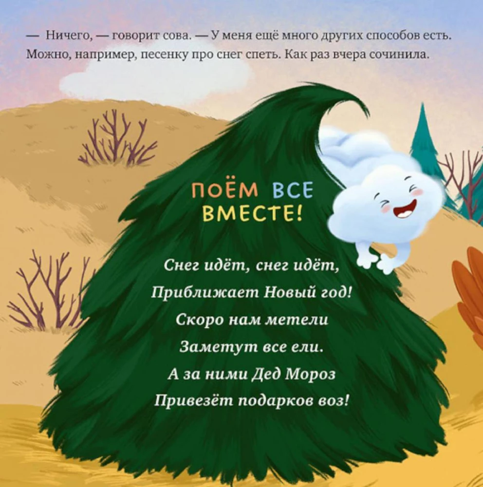 Miega pasakas Ziemassvētkiem