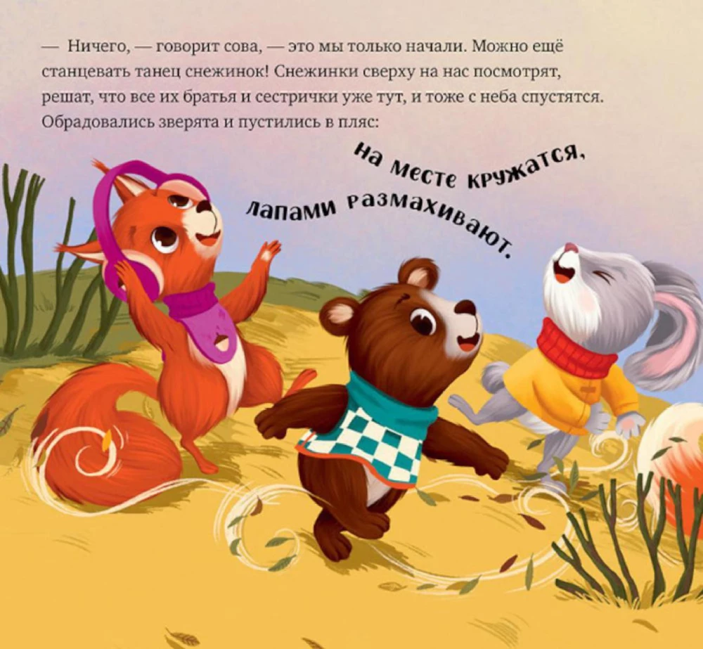 Miega pasakas Ziemassvētkiem