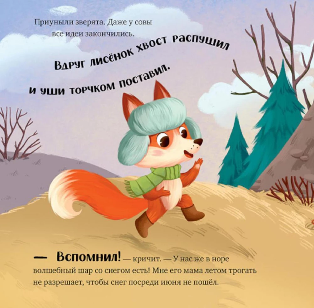 Miega pasakas Ziemassvētkiem