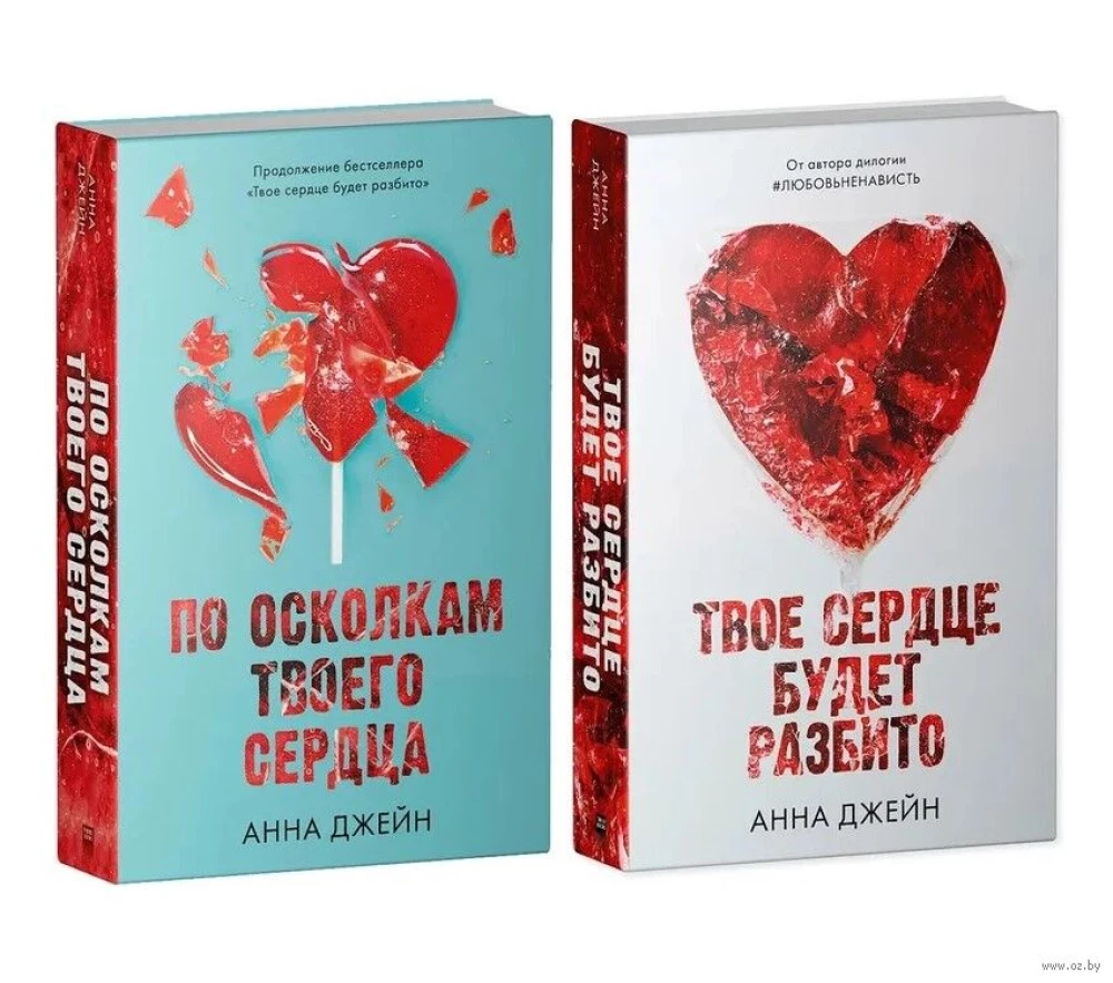 Through the Shards of Your Heart, Your Heart Will Be Broken (set of 2 books)