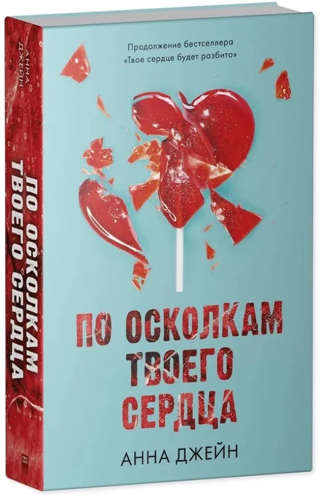 Through the Shards of Your Heart, Your Heart Will Be Broken (set of 2 books)
