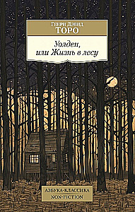 Walden ehk Elu metsas