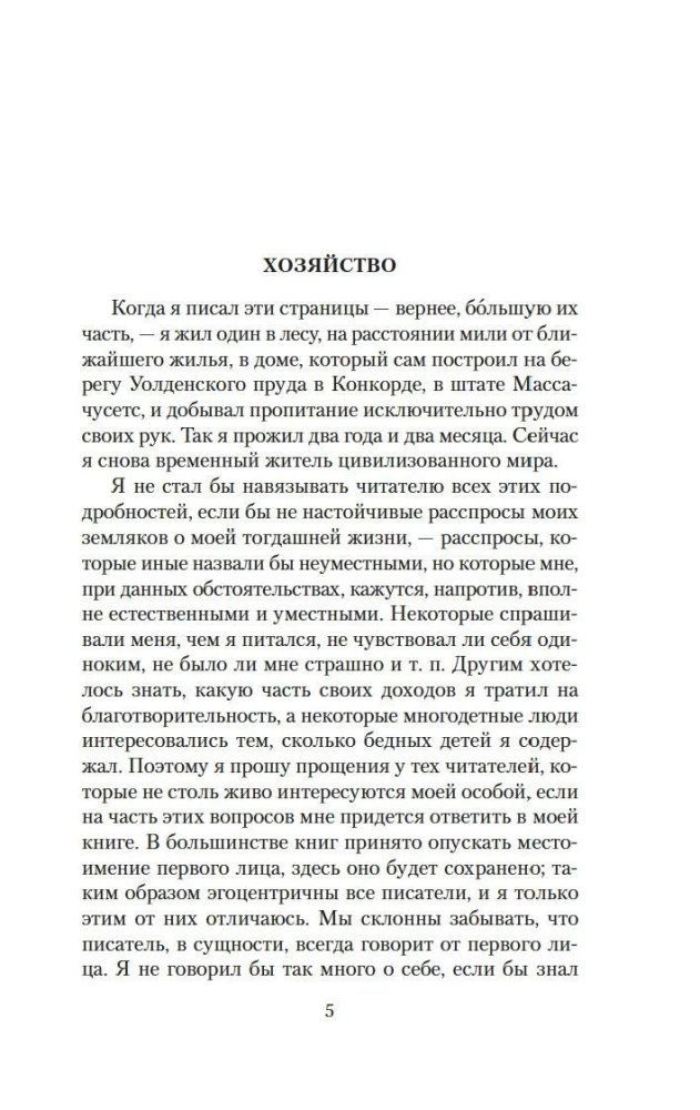 Walden ehk Elu metsas