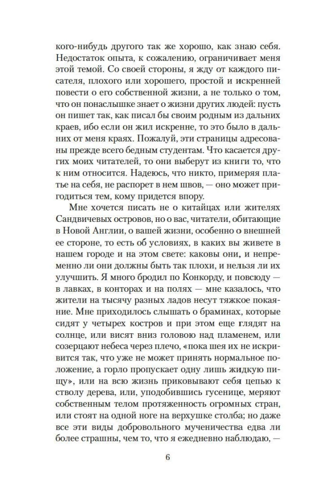 Walden ehk Elu metsas