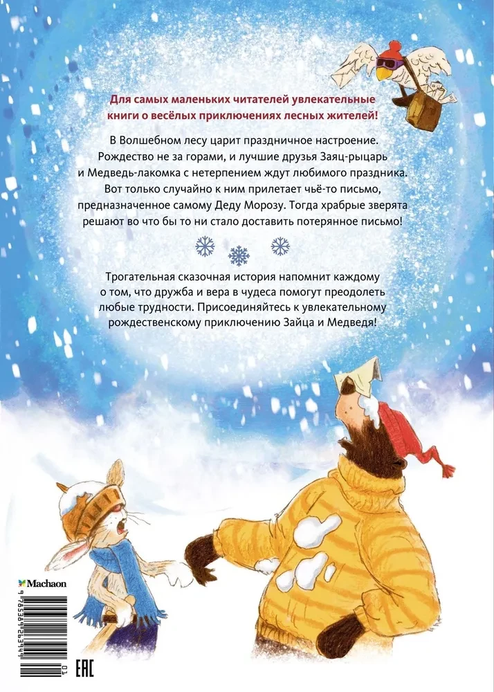 Zgubiony list świąteczny