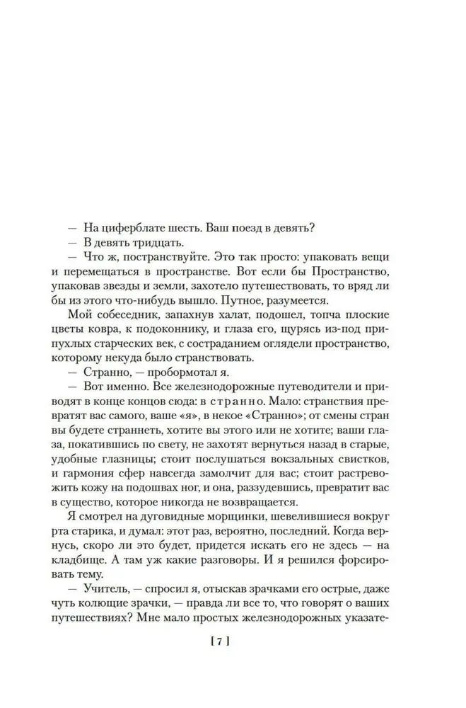 Mюнхгаузено sugrįžimas. Atsiminimai apie ateitį