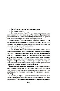 Mюнхгаузено sugrįžimas. Atsiminimai apie ateitį