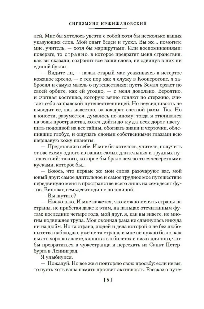 Mюнхгаузено sugrįžimas. Atsiminimai apie ateitį