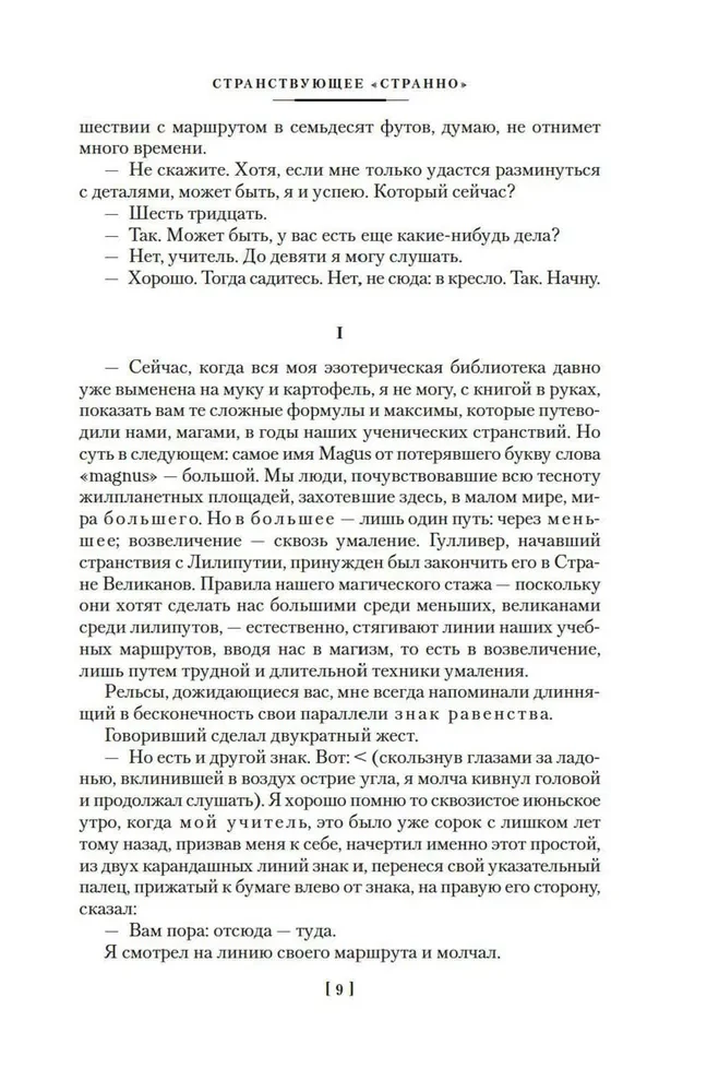 Mюнхгаузено sugrįžimas. Atsiminimai apie ateitį