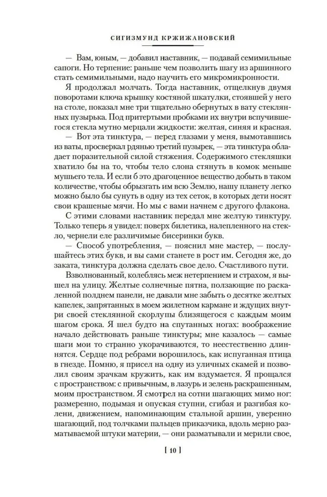 Mюнхгаузено sugrįžimas. Atsiminimai apie ateitį
